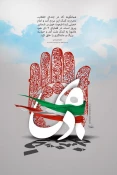 سالروز حماسه 9 دیماه روز بصیرت و میثاق امت با ولایت ، گرامی باد.