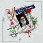 امام خامنه ای : 