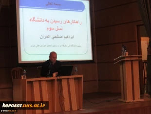 سخنرانی دکتر صالحی عمران ریاست دانشگاه فنی و حرفه ای کشور در دانشگاه اراک بمناسبت هفته پژوهش و بازدید از دانشگاه امیرکبیر، اطهر و کارخانه ماشین سازی اراک و همچنین جلسه با استاندار استان مرکزی