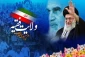 دهه ی مبارک فجر