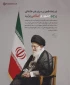 دهه فجر بر فجر آفرینان انقلاب اسلامی ایران مبارک باد