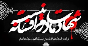 دهه اول فاطمیه و شهادت حضرت زهرا (س)تسلیت باد