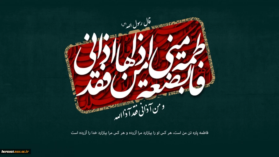 دهه اول فاطمیه و شهادت حضرت زهرا (س)تسلیت باد