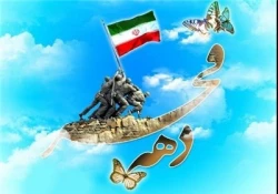 دهه فجر مبارک باد