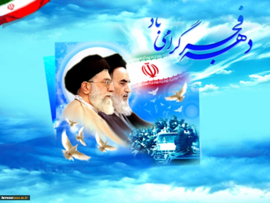 دهه فجر مبارک باد