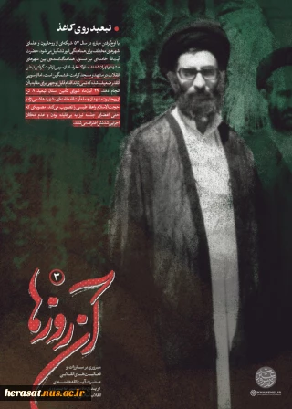 زندان و شکنجه تا تبعید؛ بخشی از شناسنامه طاغوت‌ستیزی رهبر انقلاب