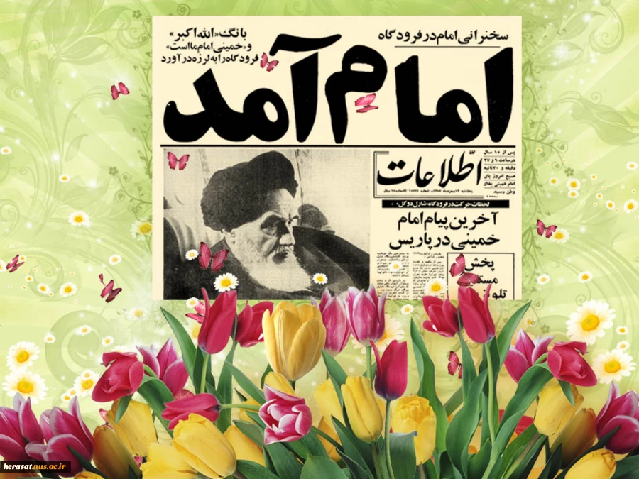 ایام الله دهه فجر گرامی باد.  3