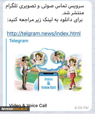 پیام تلگرامی که دفترچه تلفن کاربران را به سرقت می‌برد