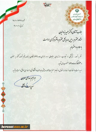 دکتر حمید یزدانیان به عنوان عضو کارگروه ماده 23 منصوب شد.