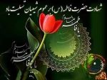 شهادت حضرت فاطمه (س)تسلیت باد