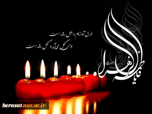 شهادت حضرت فاطمه (س)تسلیت باد