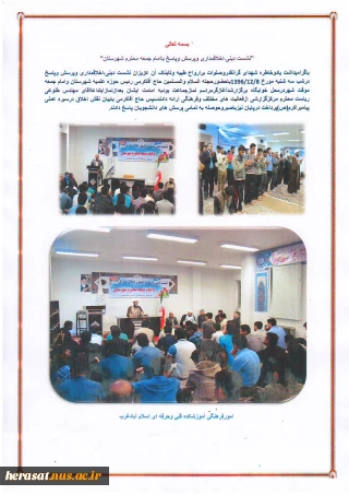 نشت فرهنگی دانشجویان آموزشکده اسلام آباد غرب با حضور رئیس مرکز مهندس طلوعی و امام جمعه شهرستان اسلام آبادغرب