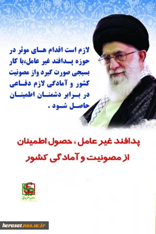 پدافند غیرعامل