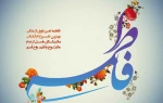 میلاد حضرت فاطمه (س)