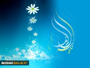 میلاد حضرت فاطمه (س)