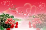 میلاد حضرت فاطمه (س)