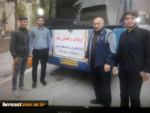 برگزاری اردوی زیارتی، معنوی راهیان نور دانشکده فنی خرم آباد 2