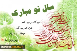 تبریک سال نو