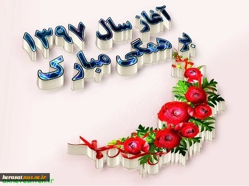 سال نومبارک 2