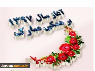 سال نومبارک