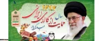 شعار سال 97 ، حمایت از کالای ایرانی را ارج می نهیم. 2