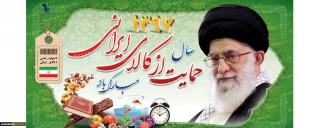 شعار سال 97 ، حمایت از کالای ایرانی را ارج می نهیم.