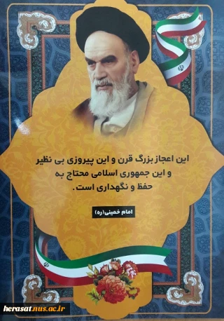 حفظ جمهوری اسلامی