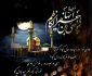 شهادت امام کاظم(ع) بر شیعیان جهان تسلیت باد.
امام کاظم(ع) میفرمایند: بد شخصی است آنکه دارای دوچهره و دو زبان است، که در پیش رو چیزی و در پشت سر چیز دیگری بگوید.