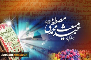 روز مبعث مبارک باد 2