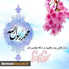 عید مبعث مبارک باد 3