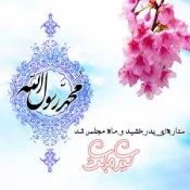 عید مبعث مبارک باد 6
