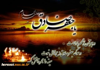 شهادت امام صادق (ع) تسلیت باد .