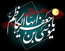 شهادت امام موسی کاظم (ع)  2