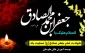 شهادت امام موسی کاظم (ع) تسلیت باد