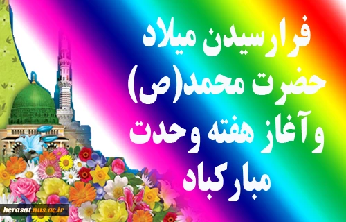 اعیاد شعبانیه  مبارک باد