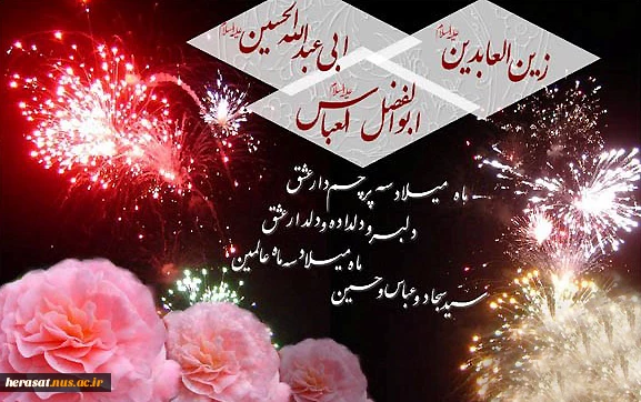 اعیاد شعبانیه  مبارک باد