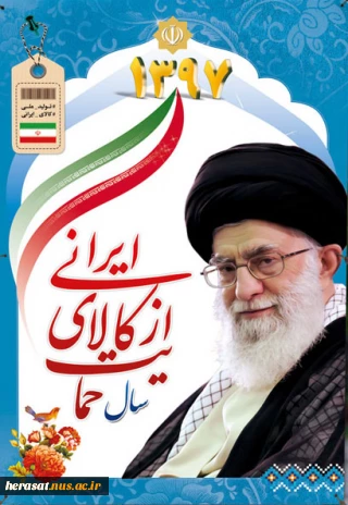 شعار سال 97
