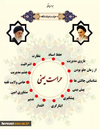 حراست در یک نگاه