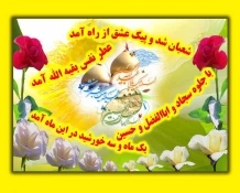 اعیاد شعبانیه چیست ؟  2