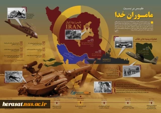 طبس در دست مأموران خدا-اینفوگرافی