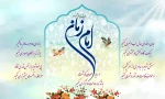 میلاد گل نرگس مبارک باد