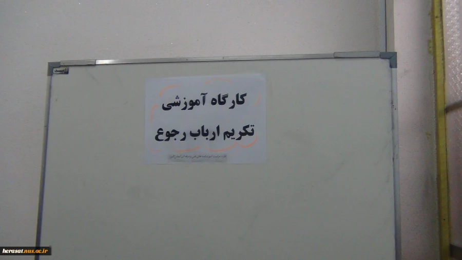 برگزاری کارگاه تکریم ارباب رجوع ویژه نگهبانان و سرپرست خوابگاه های  آموزشکده های استان البرز