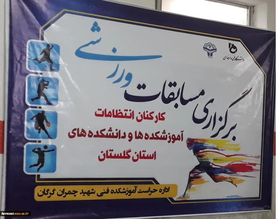 مسابقات ورزشی نیروهای انتظامات