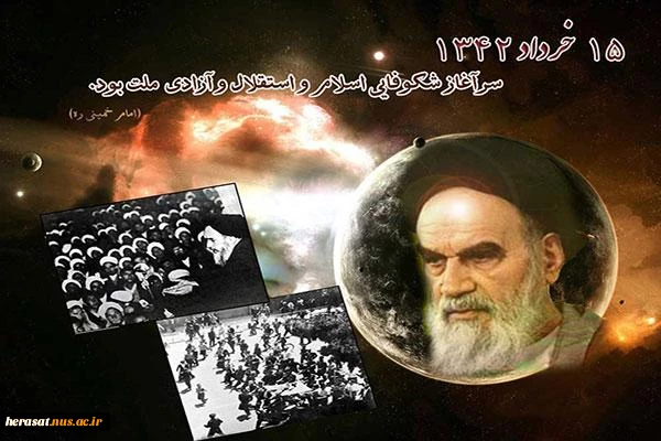 رحلت امام خمینی (ره)و قیام 15 خرداد