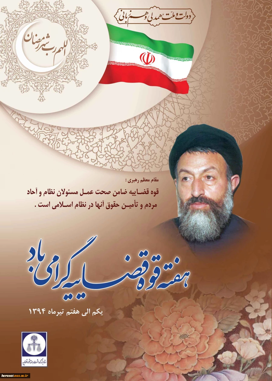 هفته قوه قضائیه گرامی باد.  3