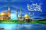 دهه کرامت، میلاد ثامن الحجج امام رضا(ع) وبانوی دوعالم حضرت فاطمه معصومه(س) مبارک باد 2