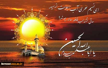 تسلیت ایام محرم