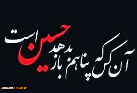 تسلیت ایام محرم