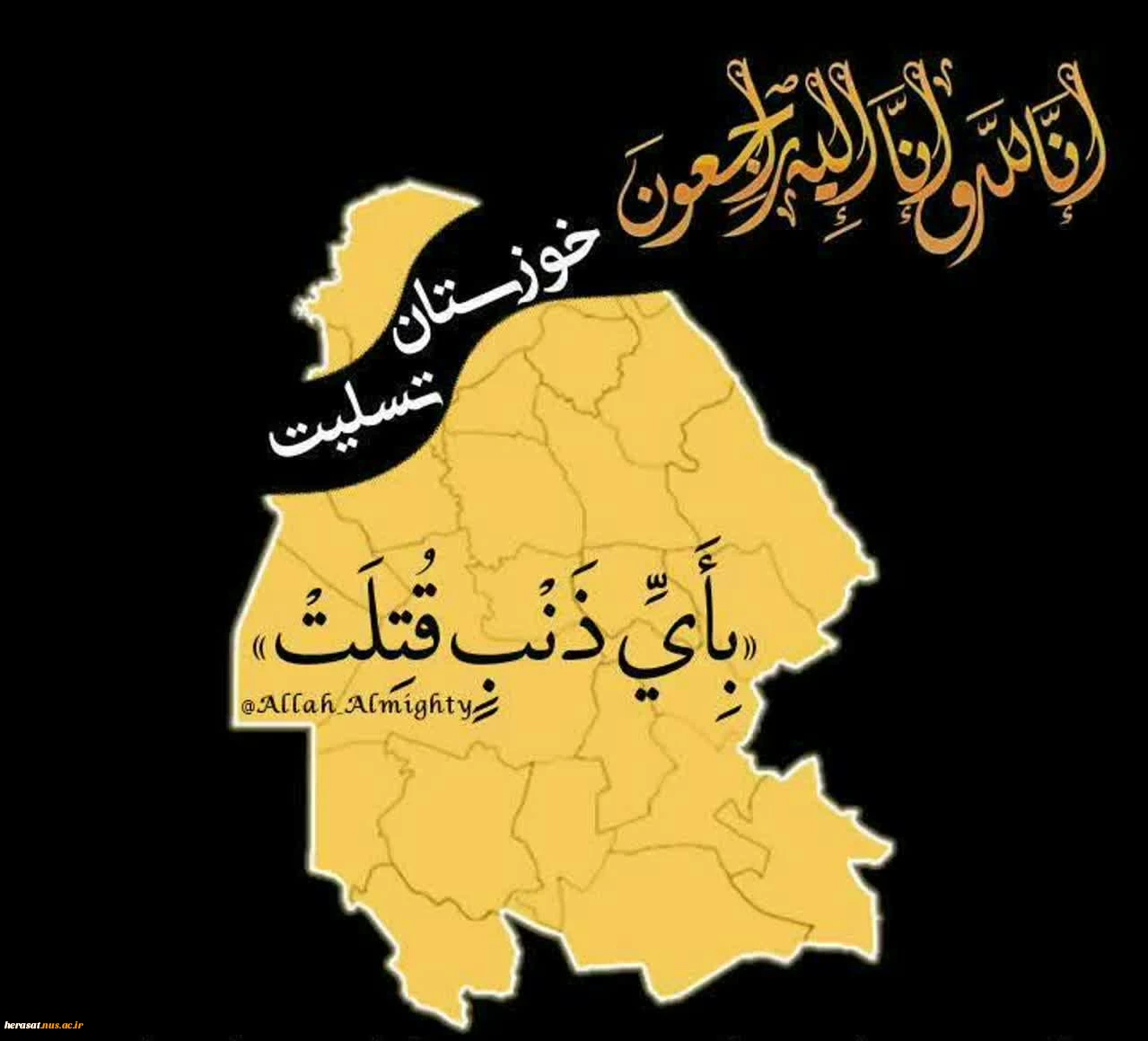 Image result for ‫شهادت هموطنان اهوازی‬‎