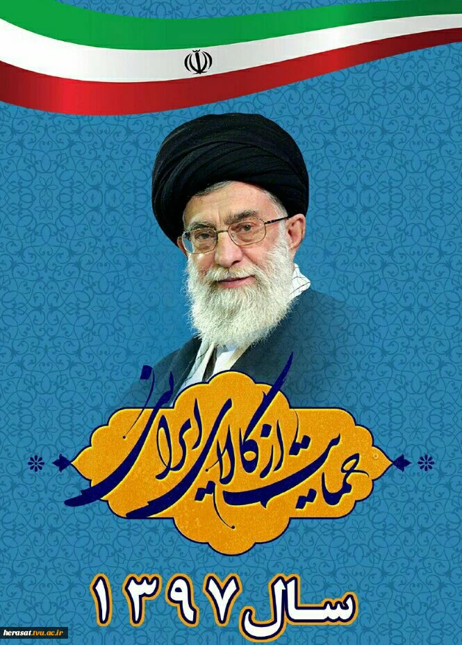 مردم و مسئولان با غیرت و تعصب از کالای ایرانی حمایت کنند (مقام معظم رهبری)